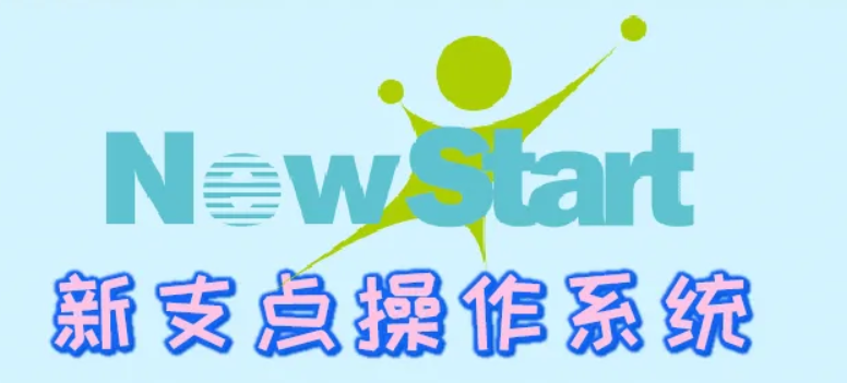 國産操(cāo)作系統迎(ying)來新消息(xi)，堅持終換(huan)來結果