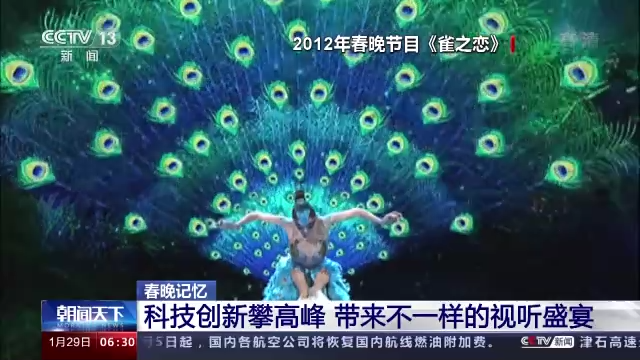 回望春晚(wǎn)40年 科技創新帶(dài)來不一樣的視(shi)聽盛宴